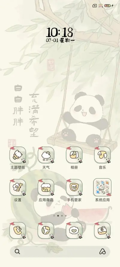 秋千悠悠熊猫没烦恼 - Screenshot 4