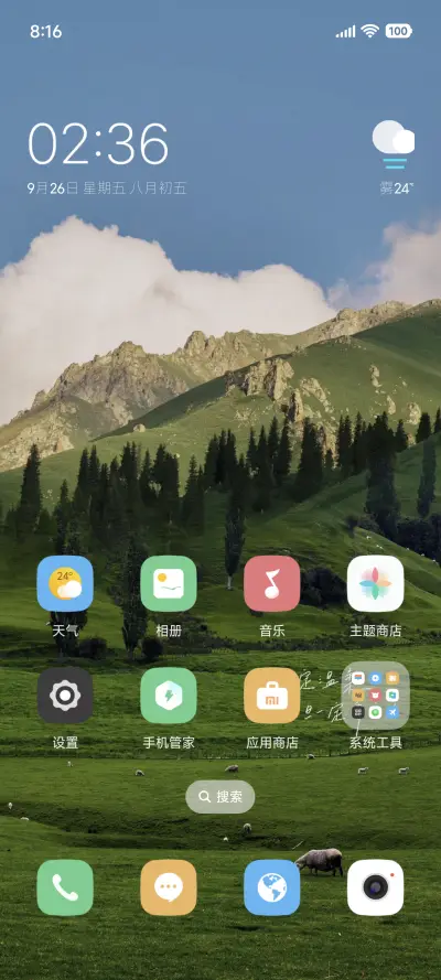 护眼林海绿野 - Screenshot 3