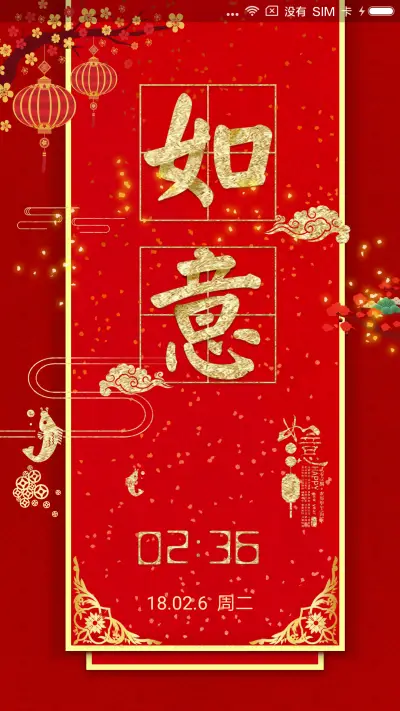 喜气发财迎好运