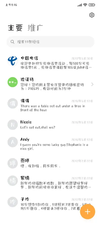 世界上最可爱的你 - Screenshot 2