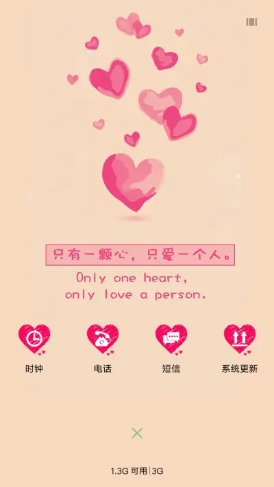 只有一顆心 - Screenshot 4