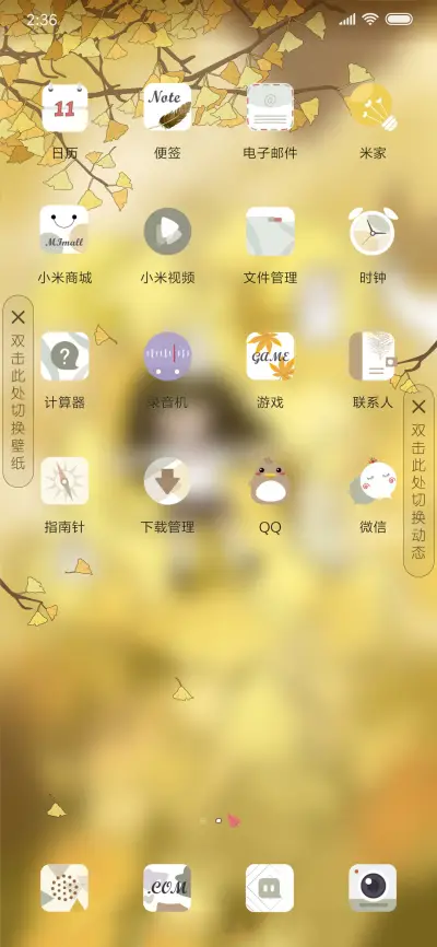 秋叶一片片 - Screenshot 3