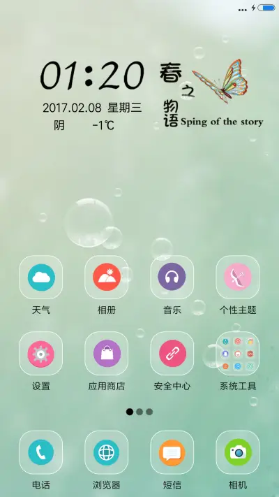 春之物语 - Screenshot 2