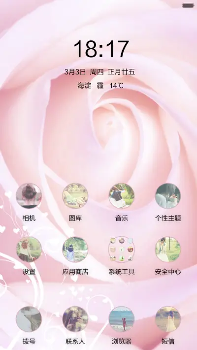 爱的就是你 - Screenshot 2