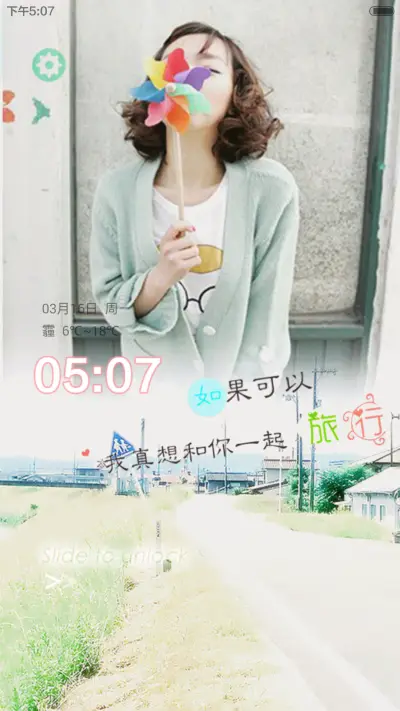 清新之旅v5+v6（三锁屏，自由桌面） - Screenshot 2