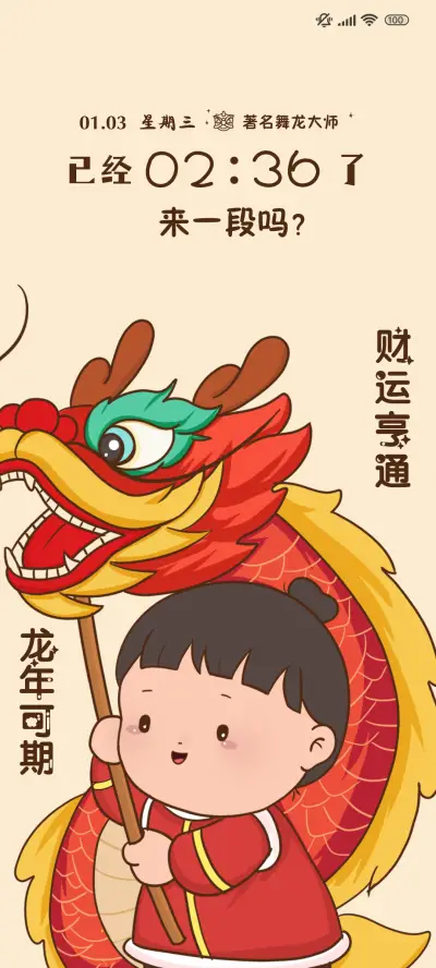 可爱 舞龙胖芙 - Screenshot 1