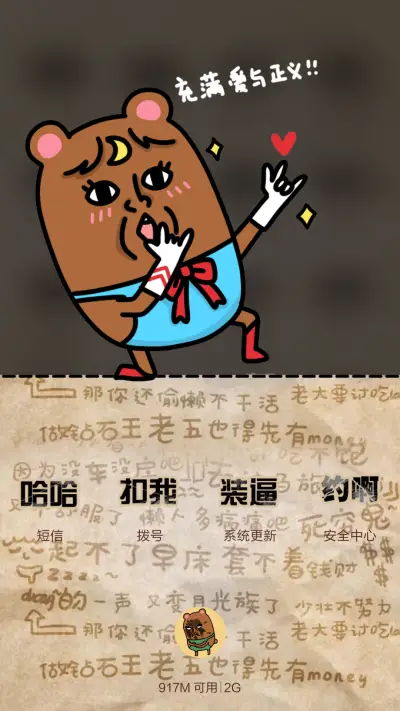 帅的掉渣渣 - Screenshot 5