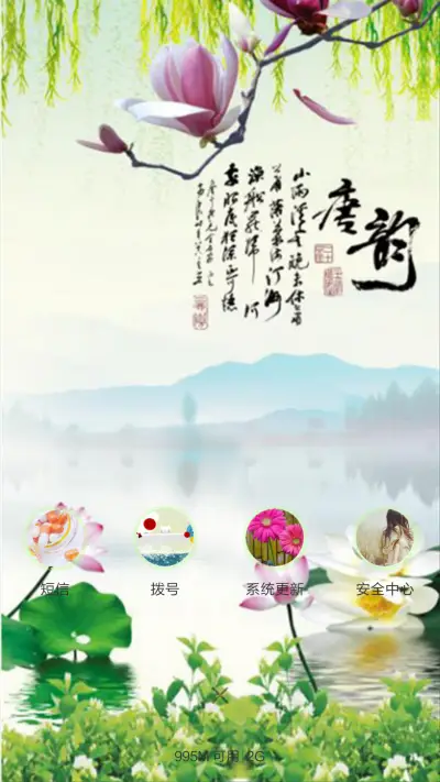 山水情（全图标） - Screenshot 6