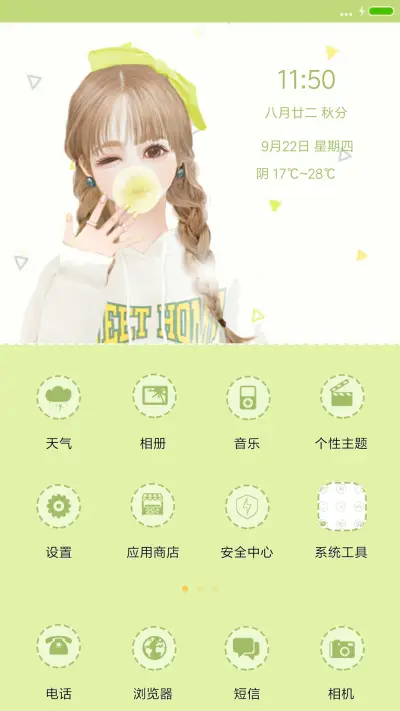 像向日葵一样微笑（清新护眼） - Screenshot 2