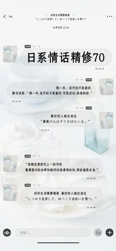日系情话精修70 - Screenshot 1