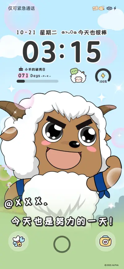 奇思妙想懒羊羊 - Screenshot 4