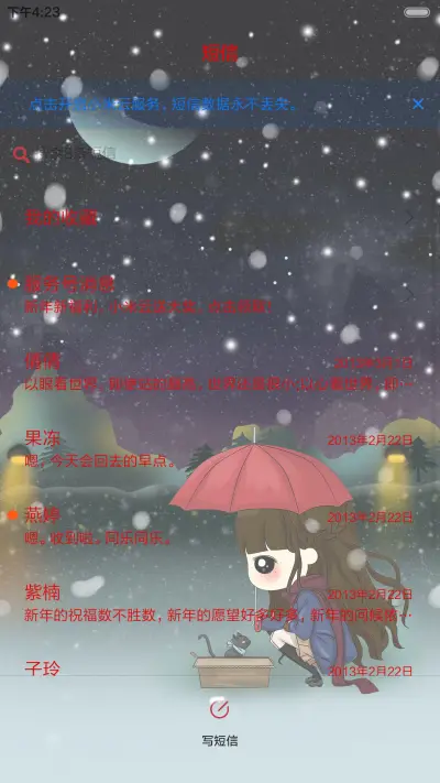 [好评返现]小希回家的归途（抢红包.多锁屏） - Screenshot 14