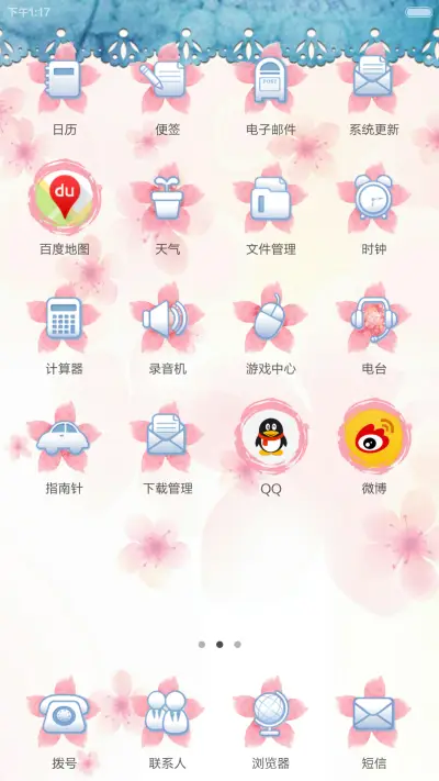 落花与蝶 - Screenshot 3