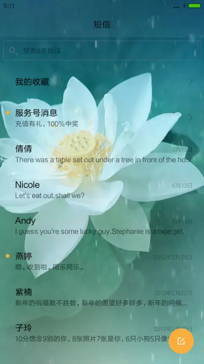 碧绿雪莲 - Screenshot 7
