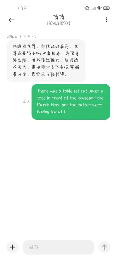 你是我的偷偷暗恋 - Screenshot 4