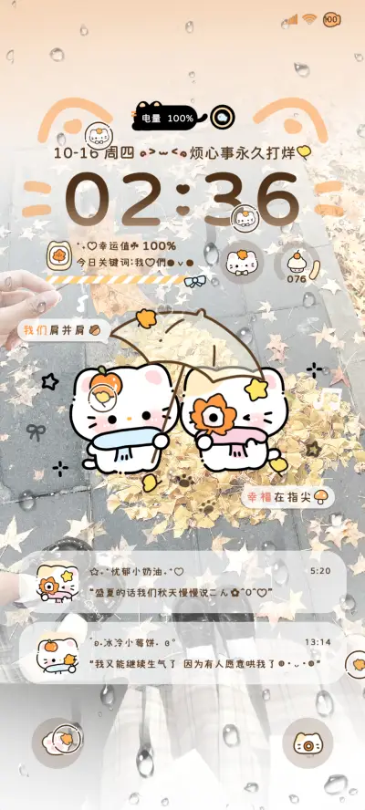 小猫秋日约会 - Screenshot 2