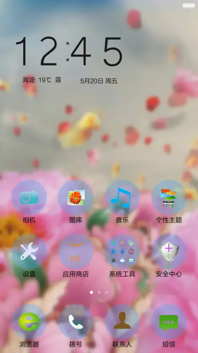花好月圆 - Screenshot 2