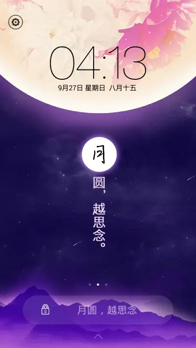 【免费】月圆越思念（密码锁屏、日历锁屏、音乐锁屏、全图标） - Screenshot 1