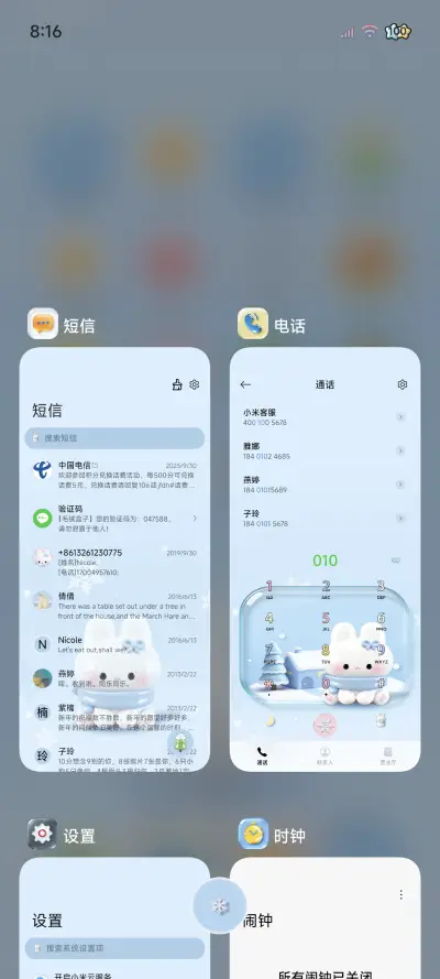立体清透 可爱小兔 - Screenshot 4
