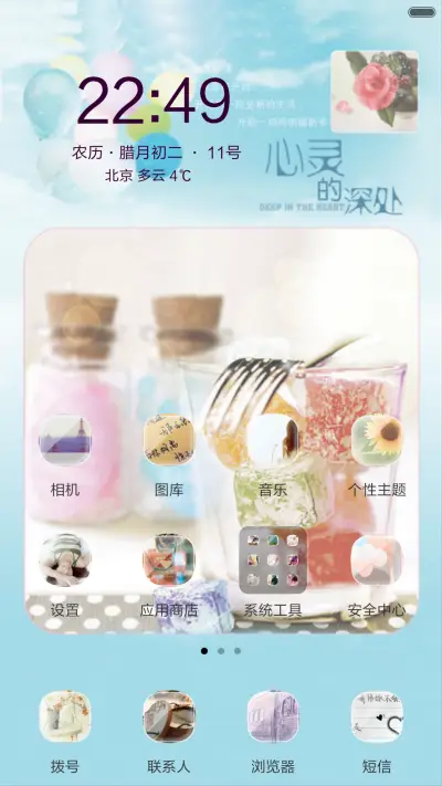 心灵深处（全图标） - Screenshot 2