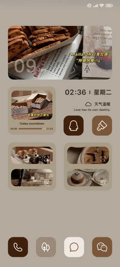 秋日片段 美拉德