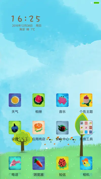 小时候 - Screenshot 2