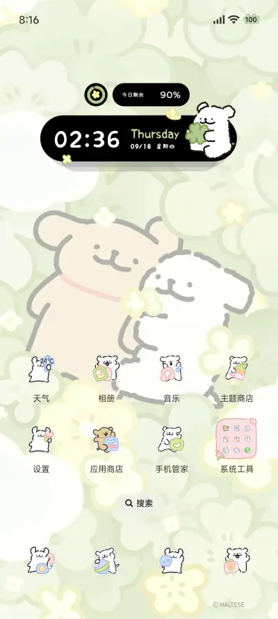 线条小狗 花海拾梦 - Screenshot 3