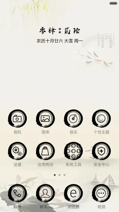 墨迹 - Screenshot 2