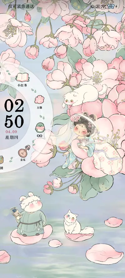 海棠花下的约会 - Screenshot 2