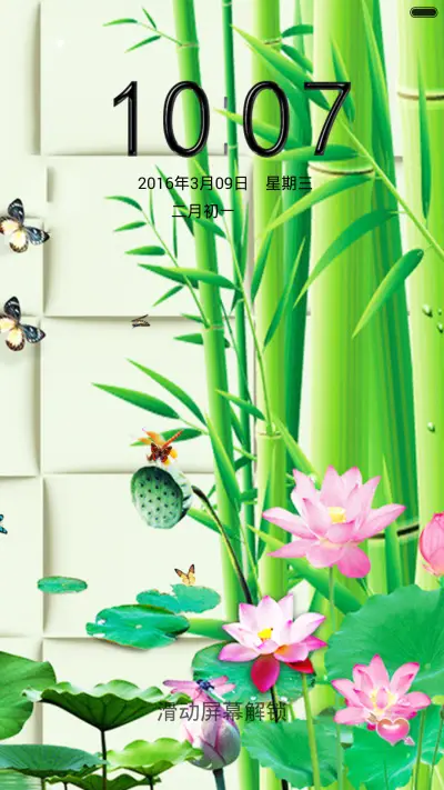 竹报平安(动态十锁屏)
