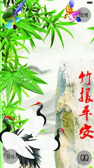 竹报平安(动态十锁屏) - Screenshot 5