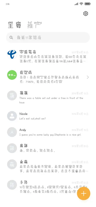 超大拼音 - Screenshot 2