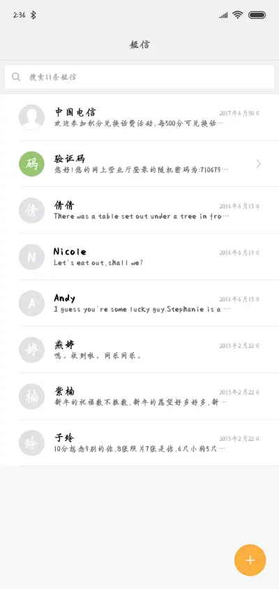 朝思暮想 - Screenshot 2