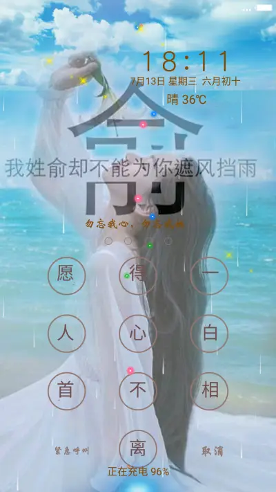 勿忘我心，勿忘我姓【动态特效+密码文字可自定义】