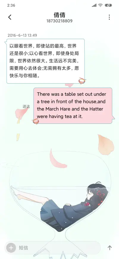 前前前世 - Screenshot 8