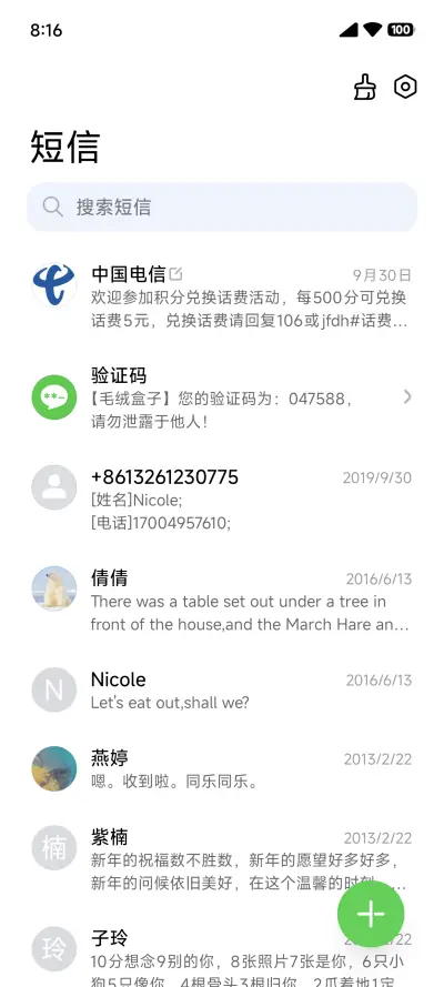 无限美好 - Screenshot 8