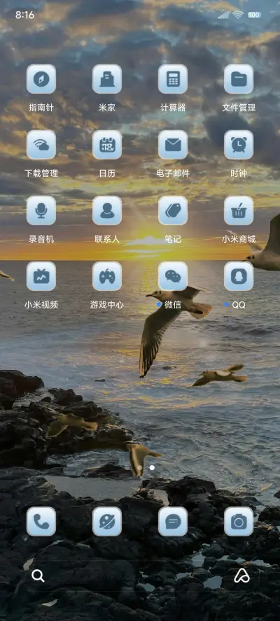海鸥落日氛围感 - Screenshot 8