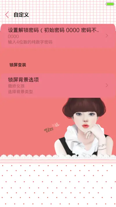 你的绯闻女孩（多锁屏+iOS解锁+音乐界面+自由桌面） - Screenshot 3