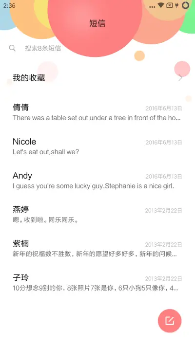 美得不像情人 - Screenshot 8