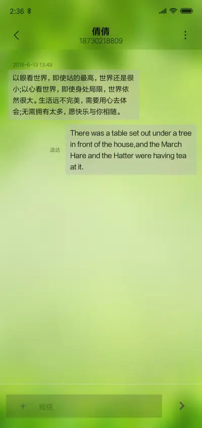 护眼清新 - Screenshot 8