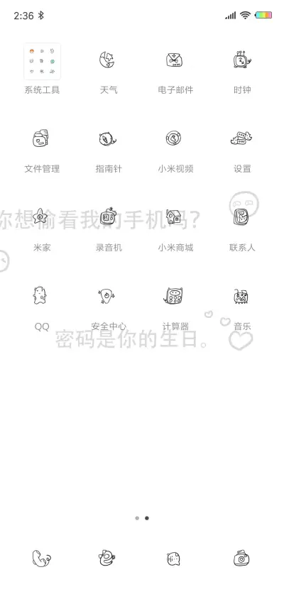 密码是你的生日G - Screenshot 3