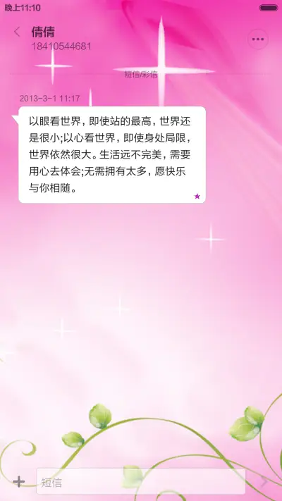 粉色爱情 - Screenshot 8
