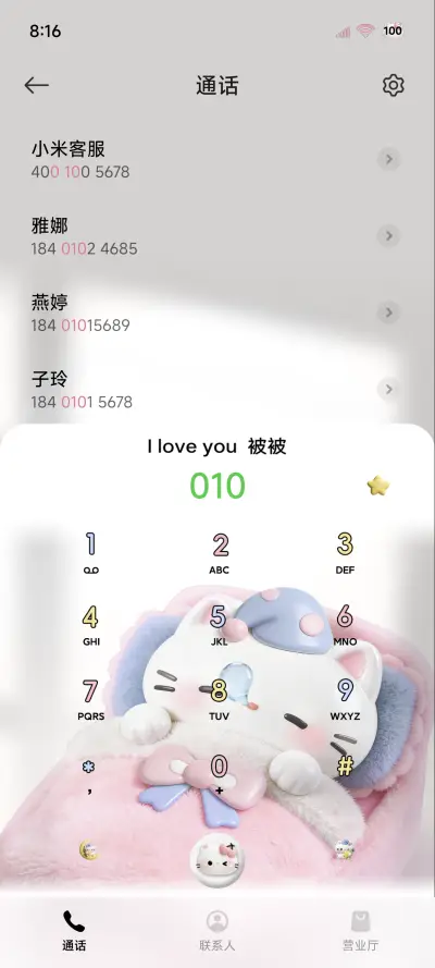 大图标 爱你被被 - Screenshot 6