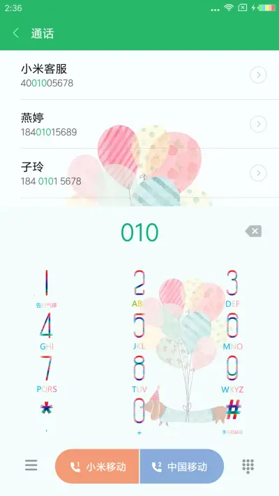告白气球 - Screenshot 6