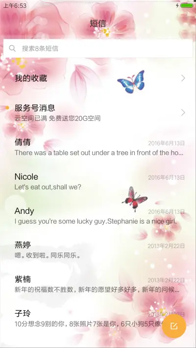 幸福爱情 - Screenshot 7