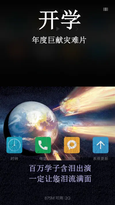 开学了 - Screenshot 4