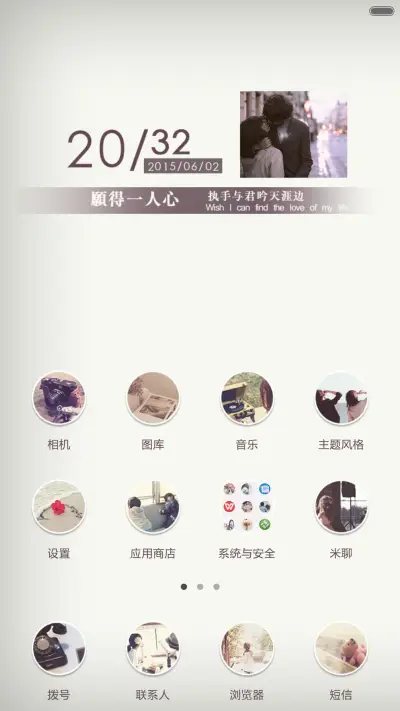 愿得一心，白首不离 - Screenshot 4