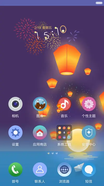 【好评返现】元宵月正圆。（动态锁屏,音乐界面，自由桌面）（1.0） - Screenshot 3