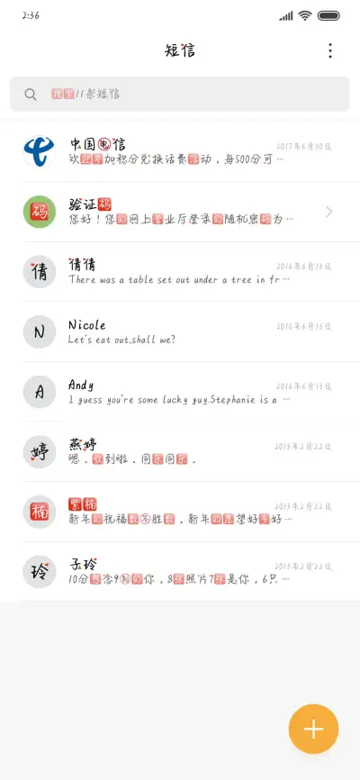 禁止恋爱 - Screenshot 2