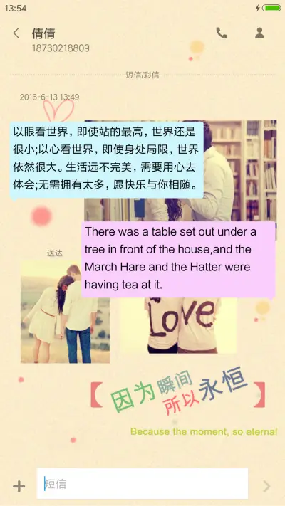 你的心总是爱乱跑 - Screenshot 8